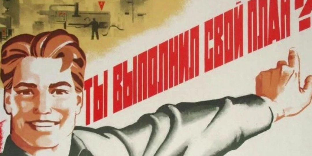 Как была устроена плановая экономика в СССР