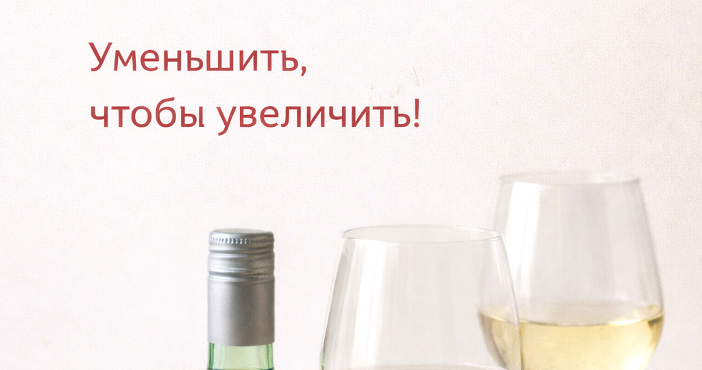 Маленькие форматы для большего потребления?