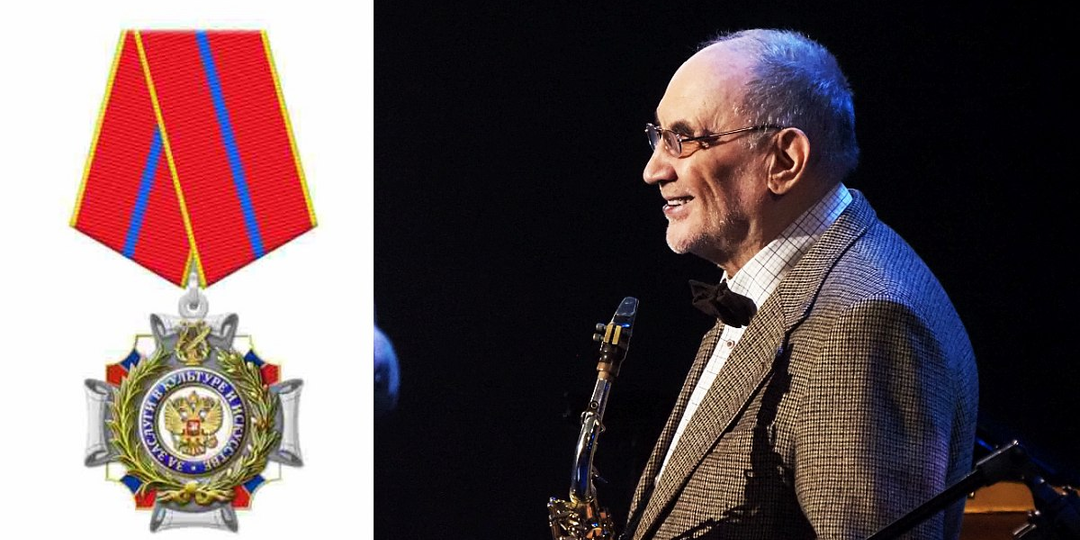Саксофонист Алексей Козлов награждён орденом «За заслуги в культуре и искусстве»