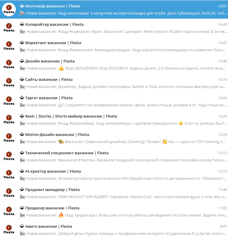 экран смартфона с быстро обновляющимся Telegram-чатом вакансий, много новых сообщений подряд
