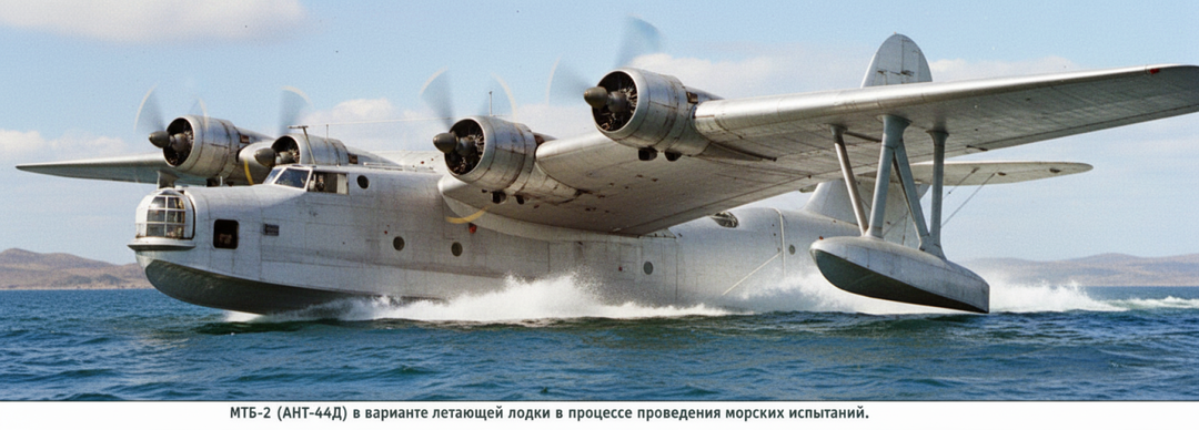 Авиалетопись. Черноморская чайка: история самолета АНТ-44 (МТБ-2)