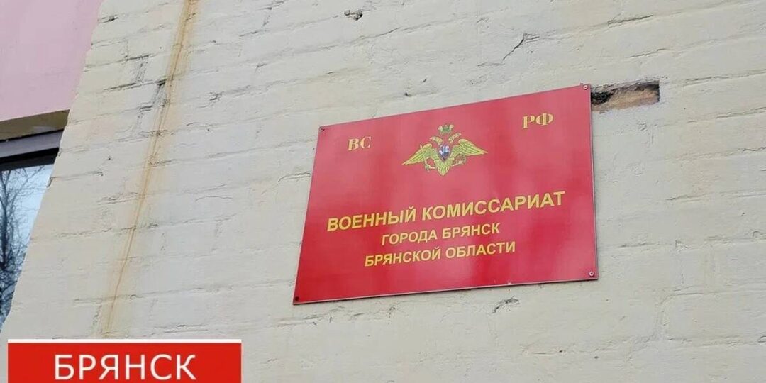 Брянские призывники смогут «послужить» травматологами и неврологами