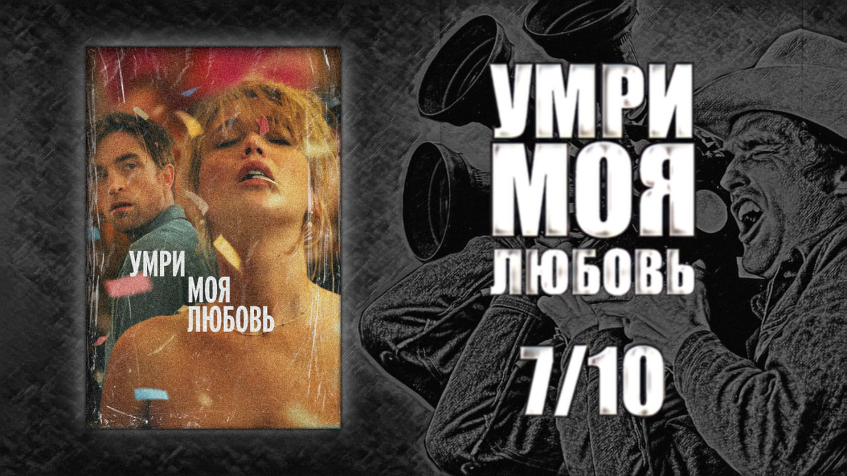 Режиссёр: Линн Рэмси. 2025. Великобритания, Канада, США.