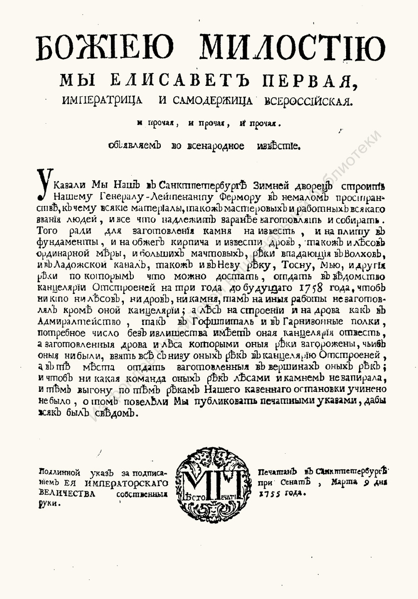 О перестройке Зимнего дворца и о заготовлении Канцелярией от строений потребных материалов и рабочих людей