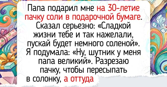 18 теплых историй о подарках, впечатления от которых остались на годы вперед