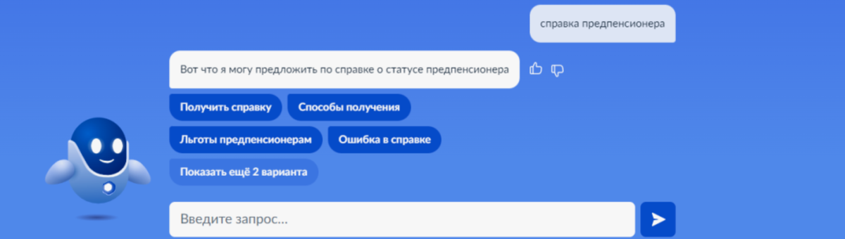 Получить справку предпенсионера на Госуслугах