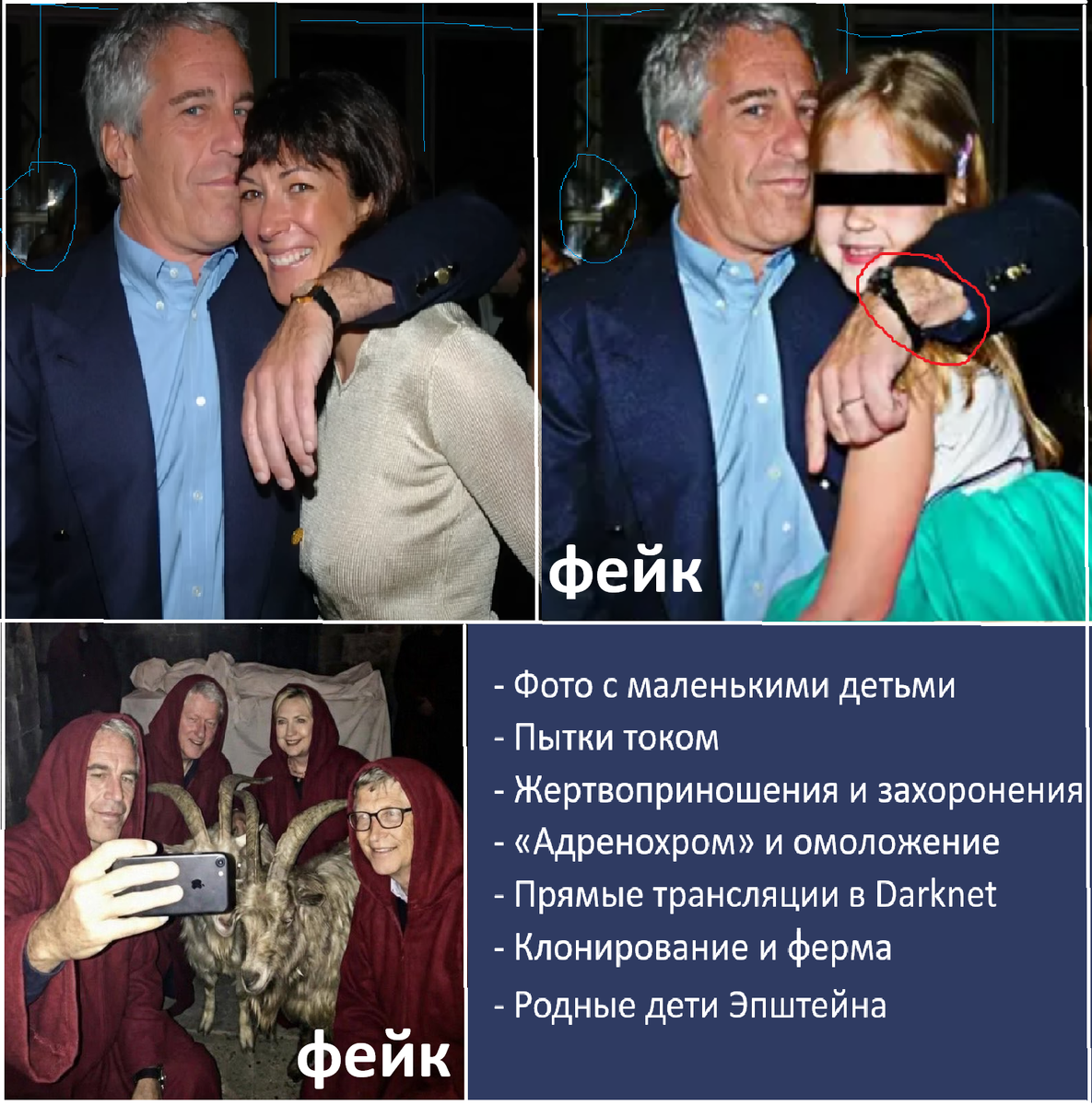 Фейки по делу Эпштейна