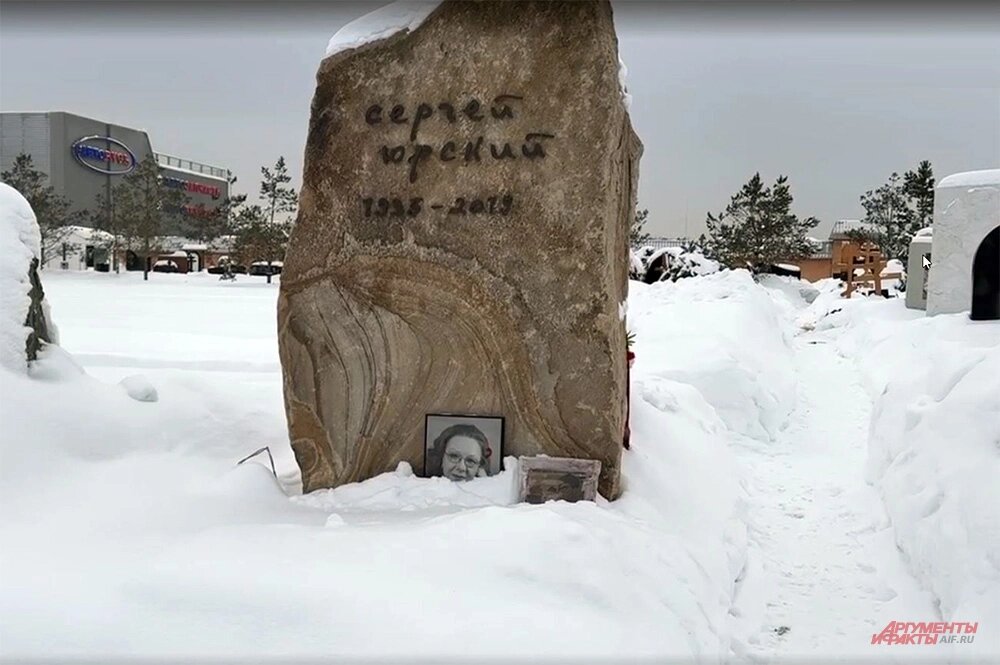    Могила Сергея Юрского. Фото: АиФ/ Дарья Патласова