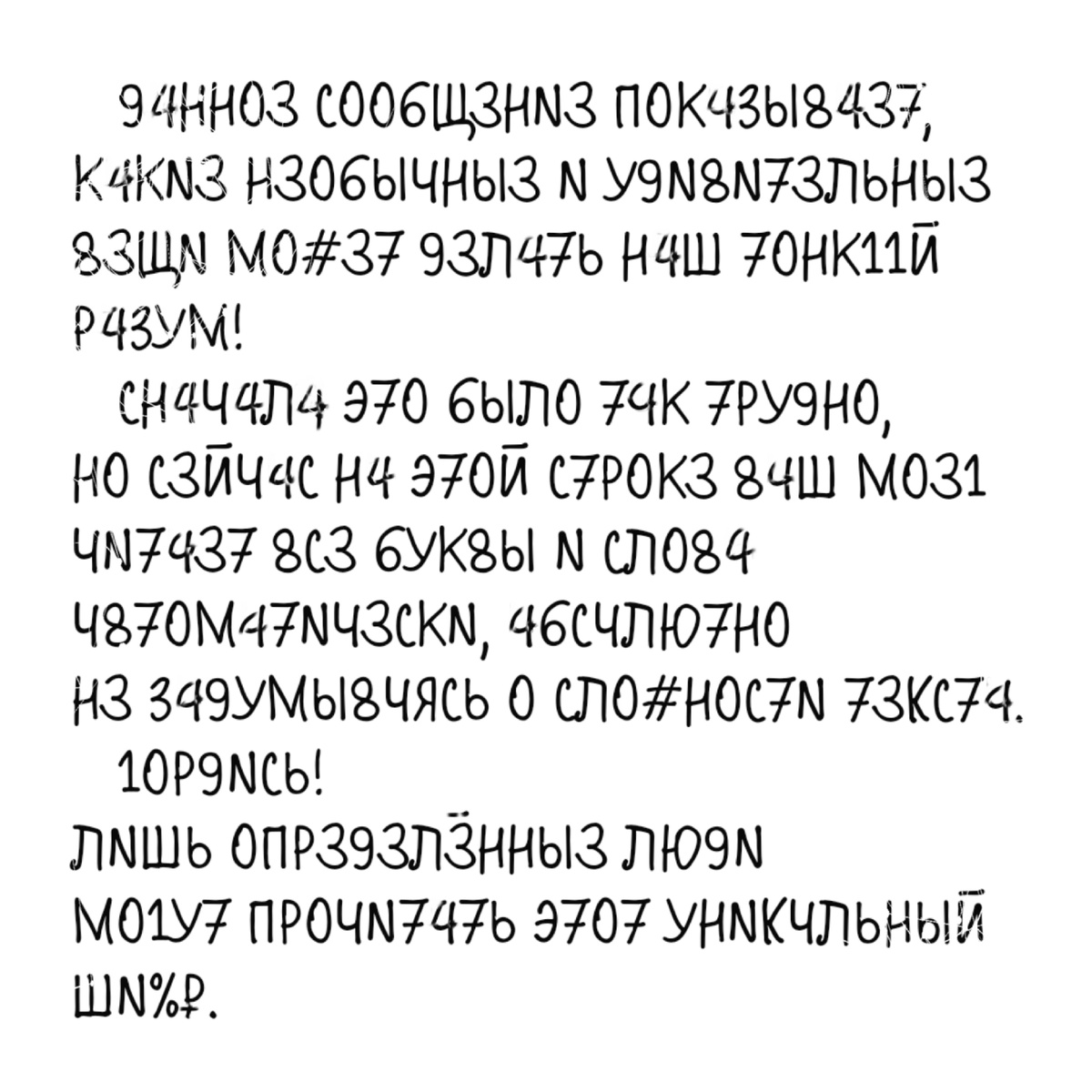 Поиграем? Головоломка от Лунного ветра 