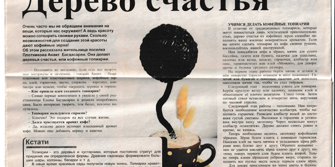 Я работала внештатным корреспондентом в газете «Эхо».