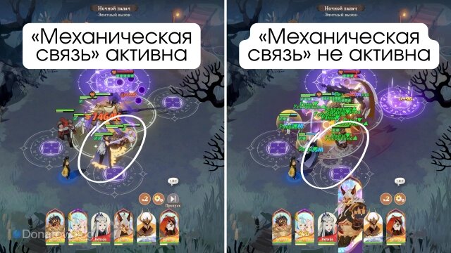    «Механическая связь» на поле боя