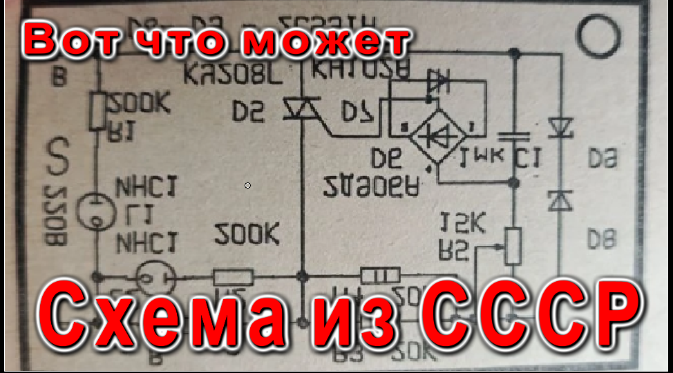 Схема электронного ЛАТРа родом из СССР. Разберем и выясним.
