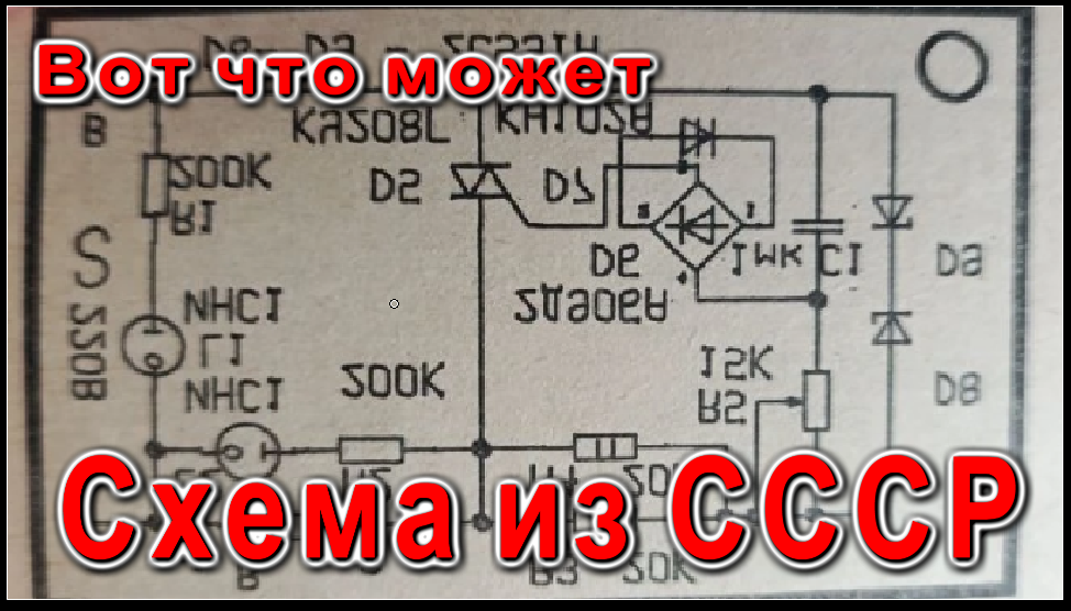 Схема электронного ЛАТРа родом