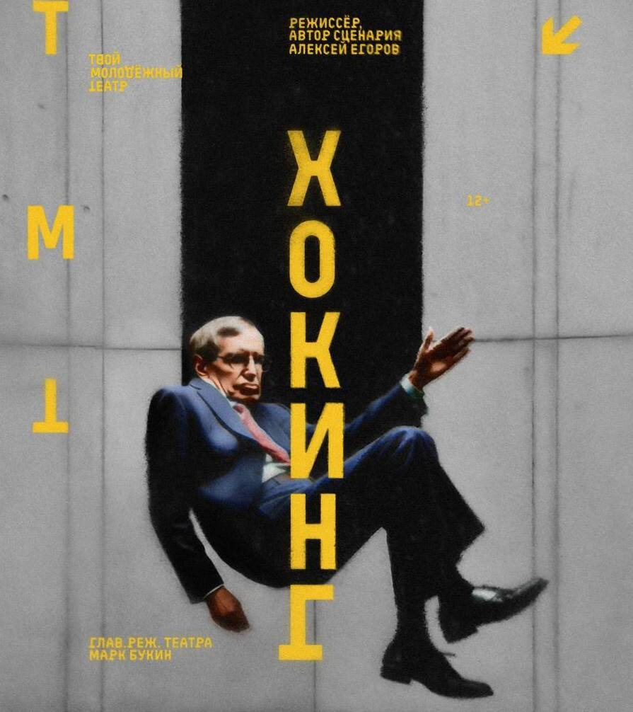    © Театр-Театр