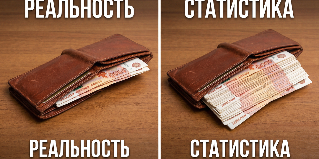 Реальность доходов: зарплата в России оказалась на треть ниже
