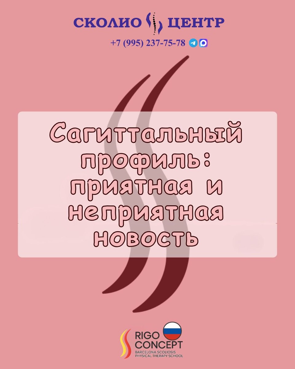 Сагиттальный профиль: приятная и неприятная новость