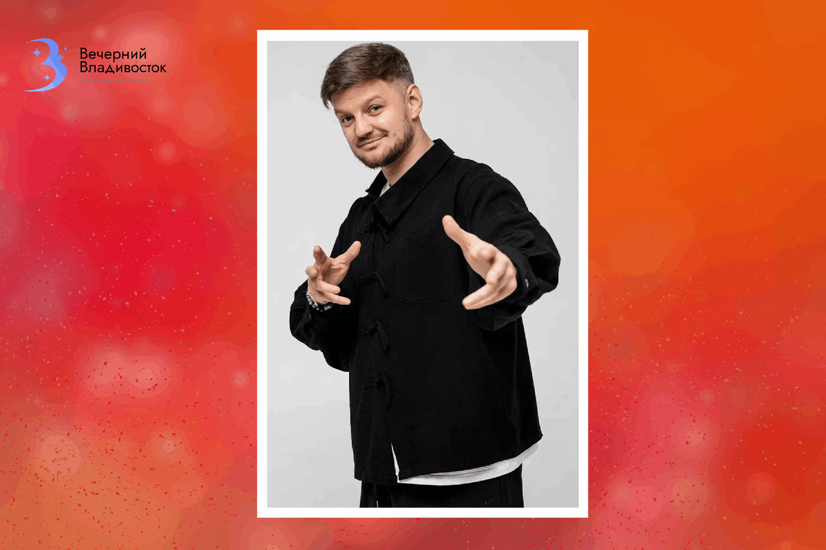 Алексей Жаров – популярный комик из Владивостока
