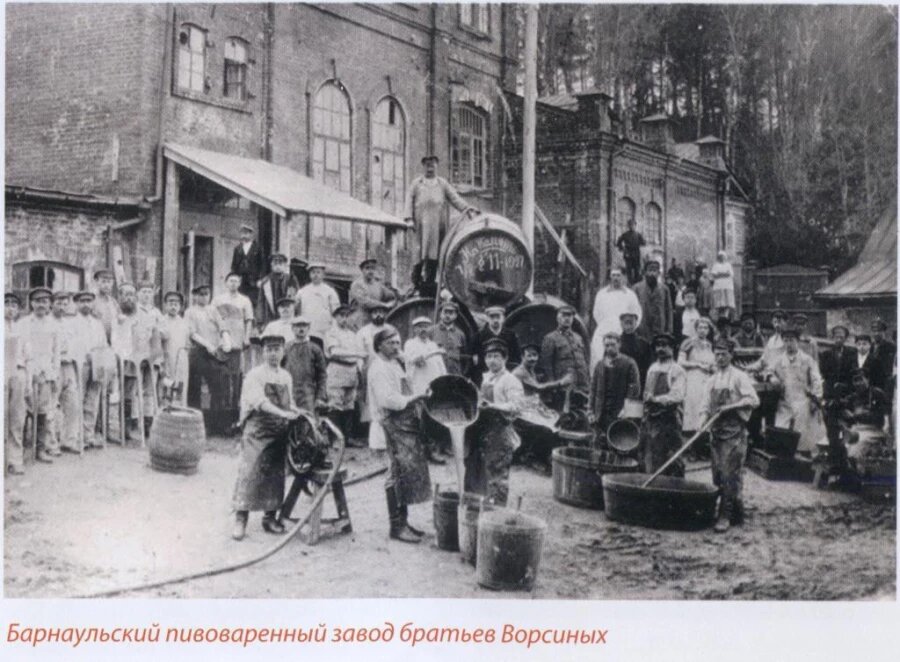 Барнаульский пивоваренный завод Ворсиных. altlib.ru