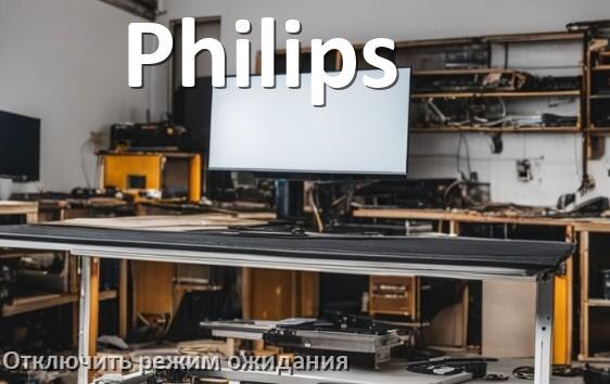 
Как на телевизоре Philips отключить режим ожидания
