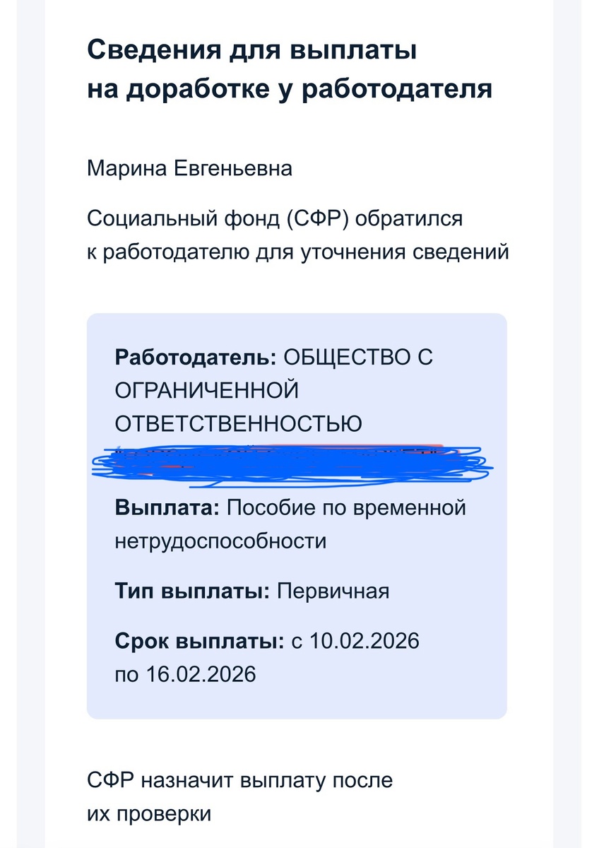 Удобная схема, изобретенная Социальным фондом бесплатного использования ваших денег - сначала проверяет 9 дней , а потом отправляет на доработочку и Ваша выплата все еще у него без процентов, штрафов и пени разумеется 