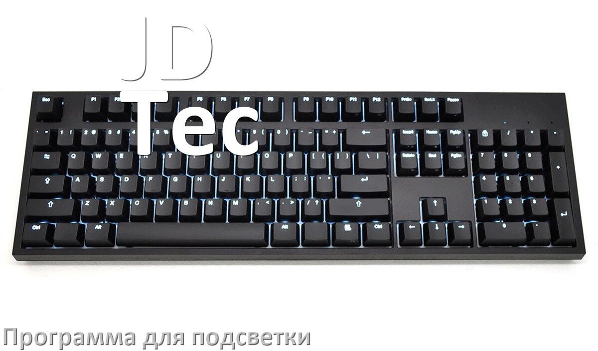 
Клавиатура JD-Tec официальная программа для подсветки