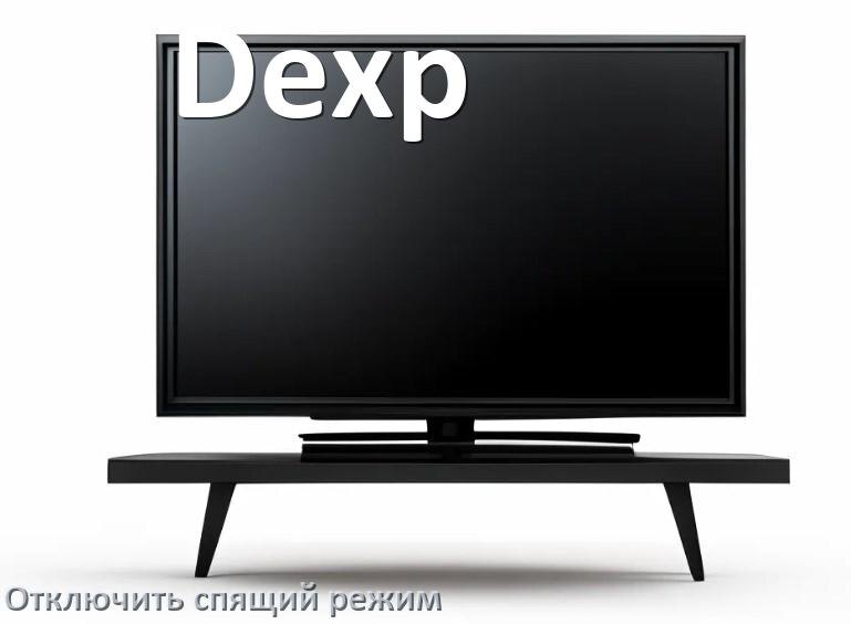
Как на телевизоре Dexp отключить спящий режим