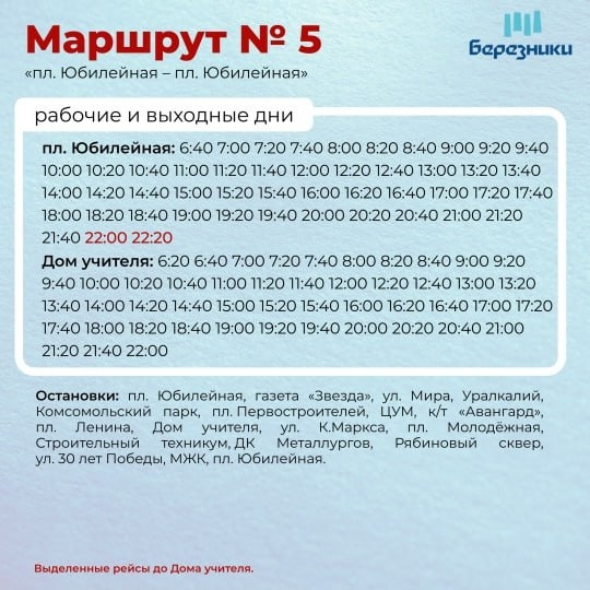 🚌 В Березниках с 1 марта по маршрутам № 5, 6, 7, 14 поедут новые автобусы большого класса
