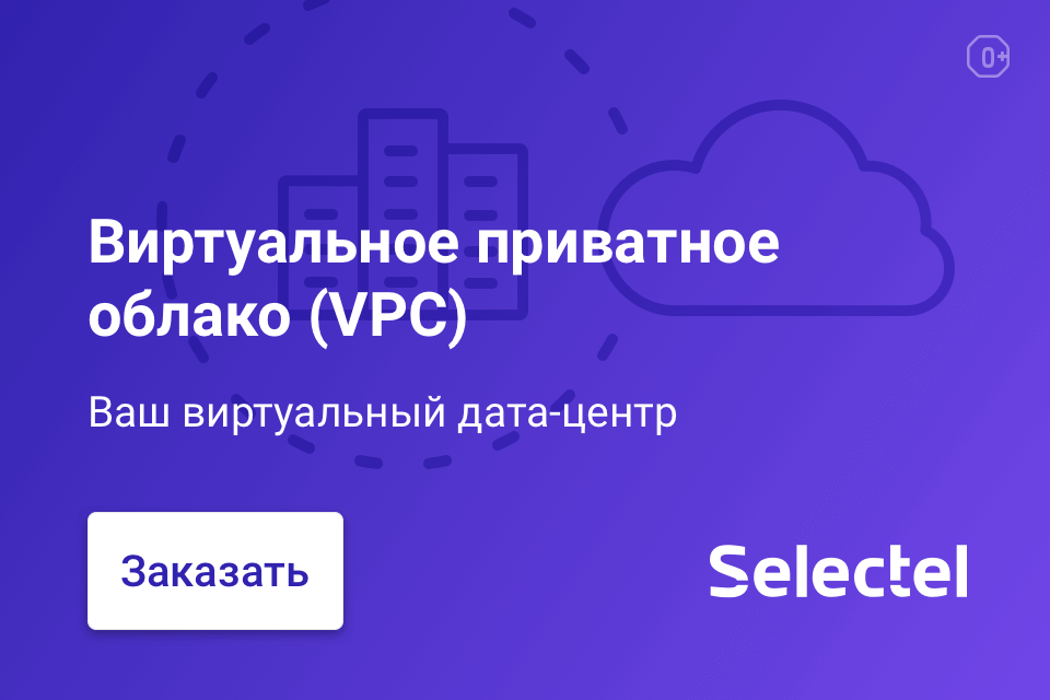 Заказ VPC от Selectel