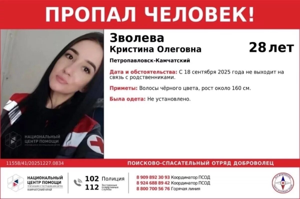    На Камчатке почти полгода ищут 28-летнюю Кристину Зволеву
