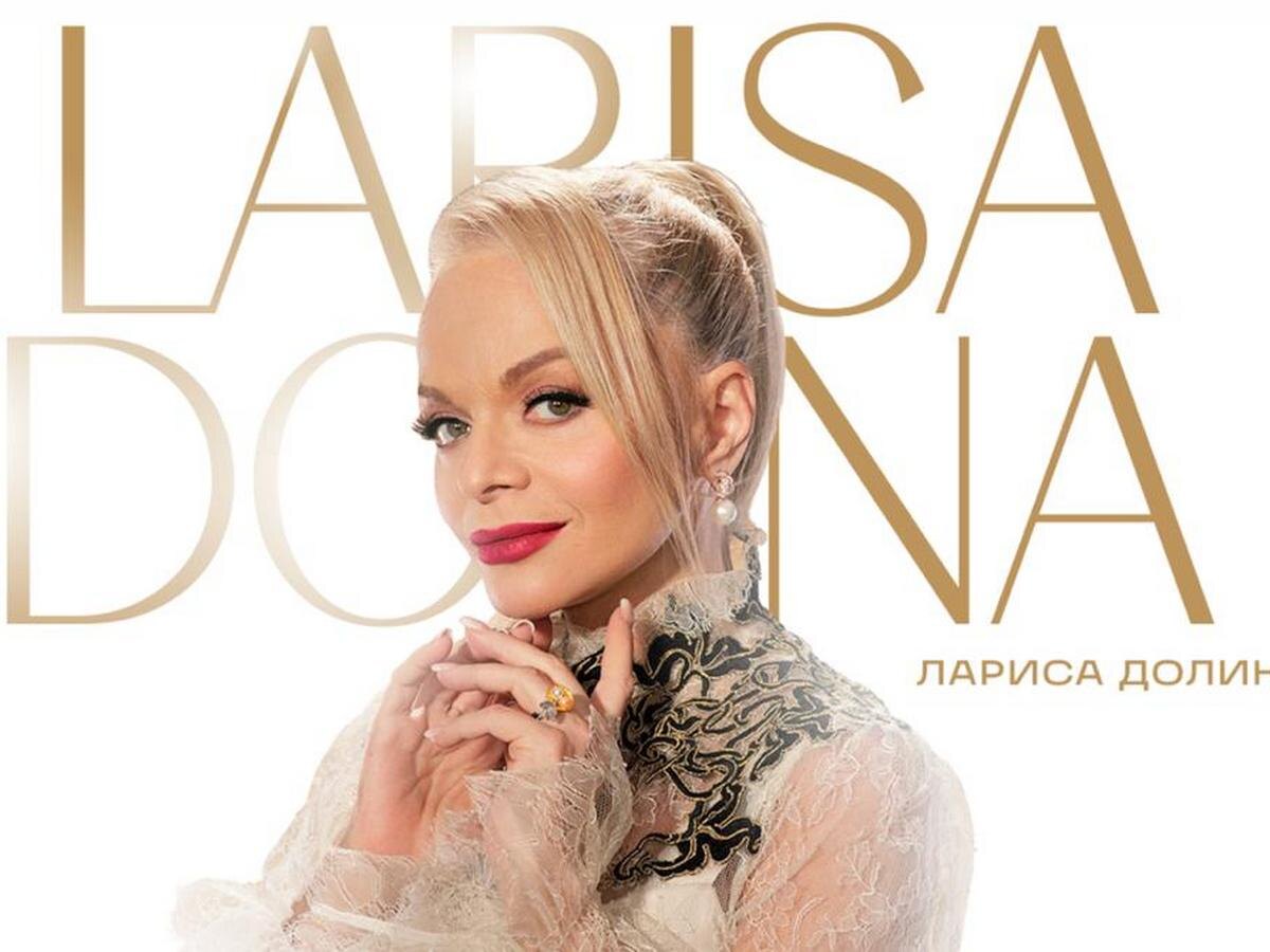    Лариса Долина, фото: t.me/dolinaofficial