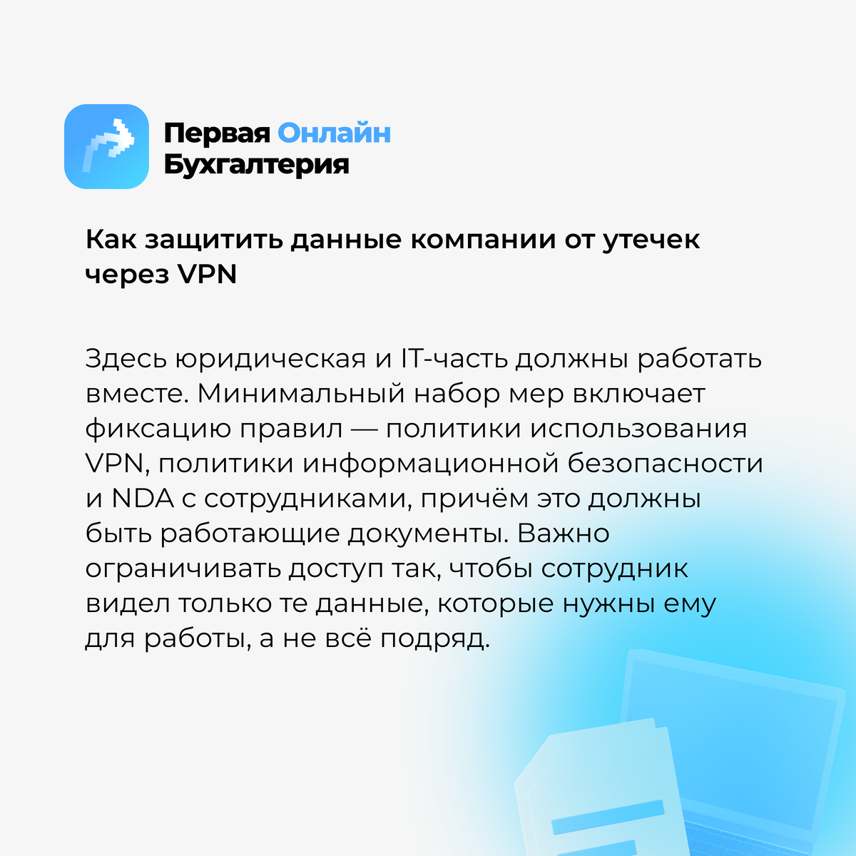 VPN для малого и среднего бизнеса
