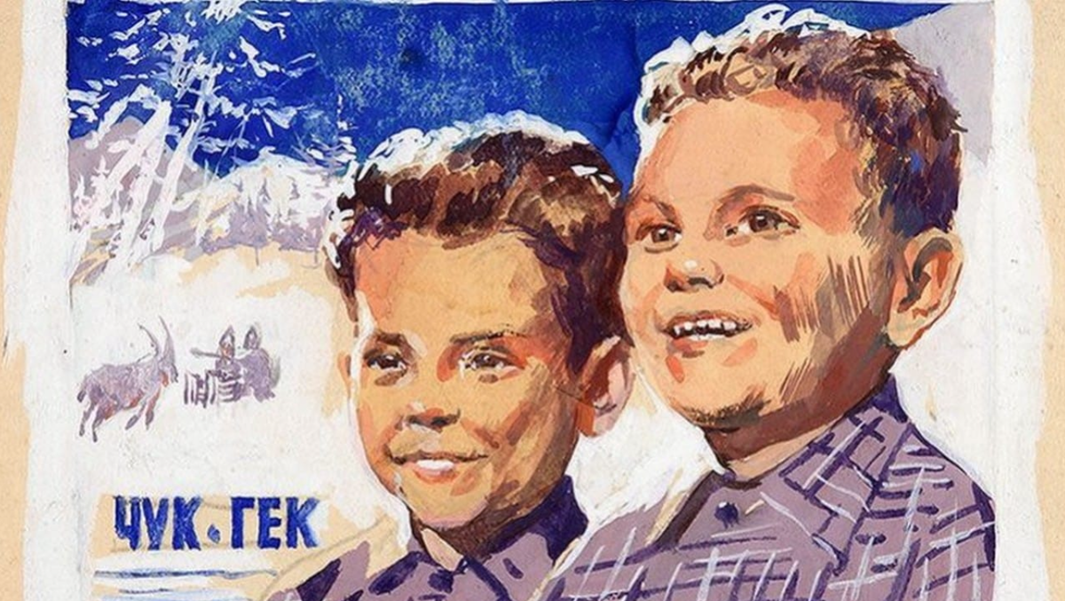 Постер и кадры из старого советского фильма "Чук и Гек".