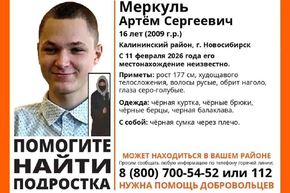    Из вещей при нем – сумка через плечо. Фото: Поисковый отряд ЛизаАлерт Новосибирской области