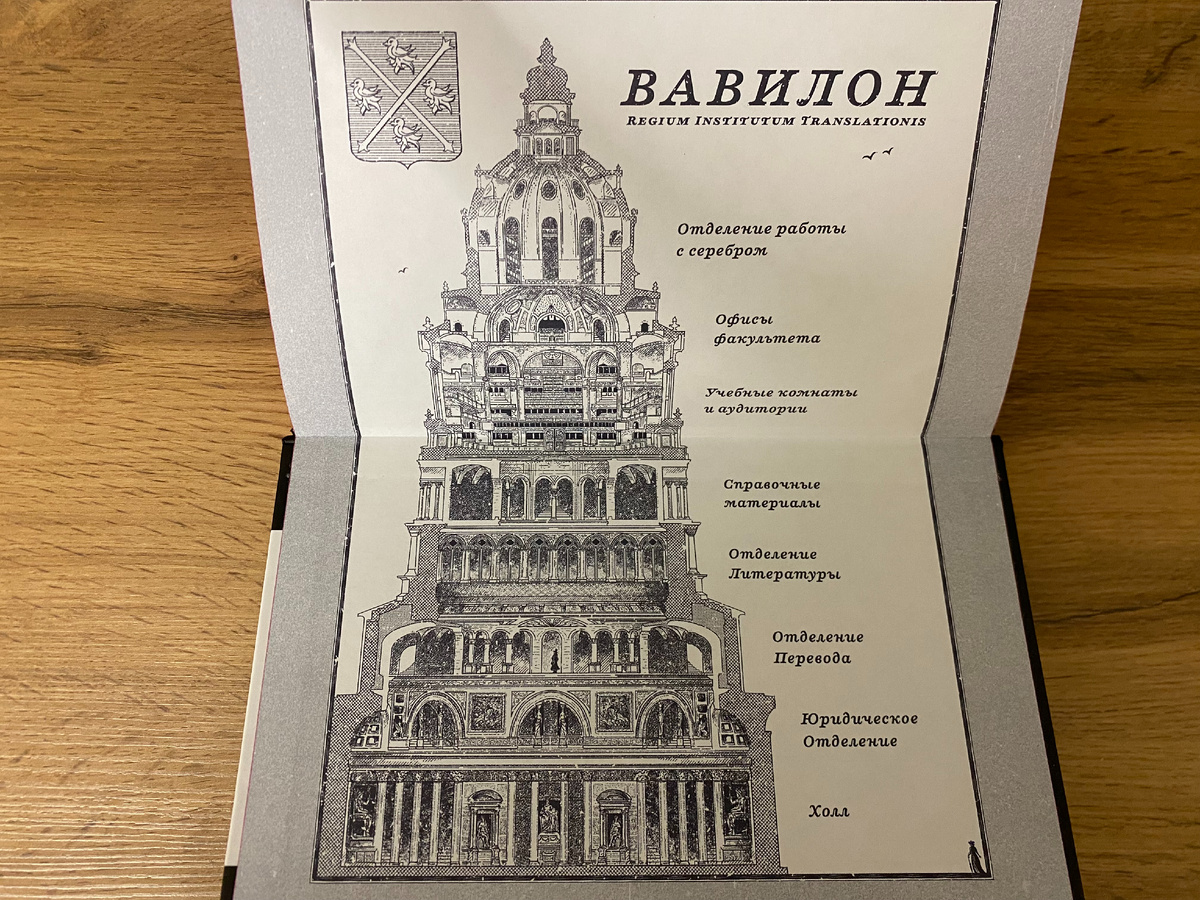 Институт перевода здесь называют Вавилон, и учатся ребята буквально в Вавилонской башне. Листайте право.