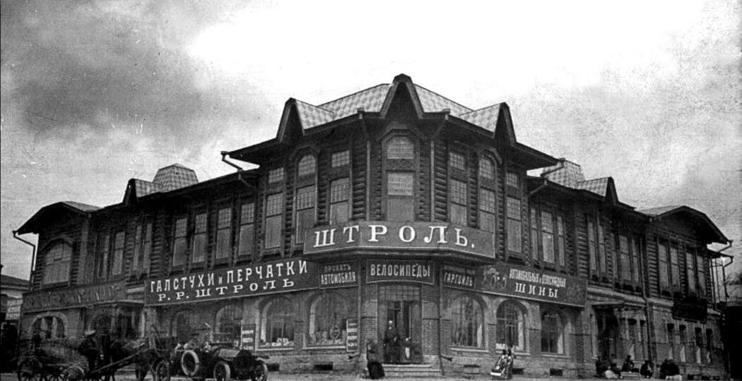 Дом Сяно с магазином Штроля на первом этаже