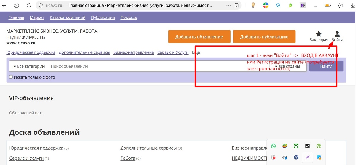 Скрин РикавоРу  версия ПК