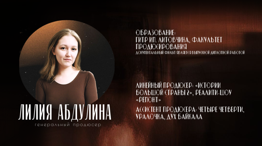 
Кинопродюсер Лилия Абдулина
Источник фото: planeta.ru/campaigns/tatar_playlist