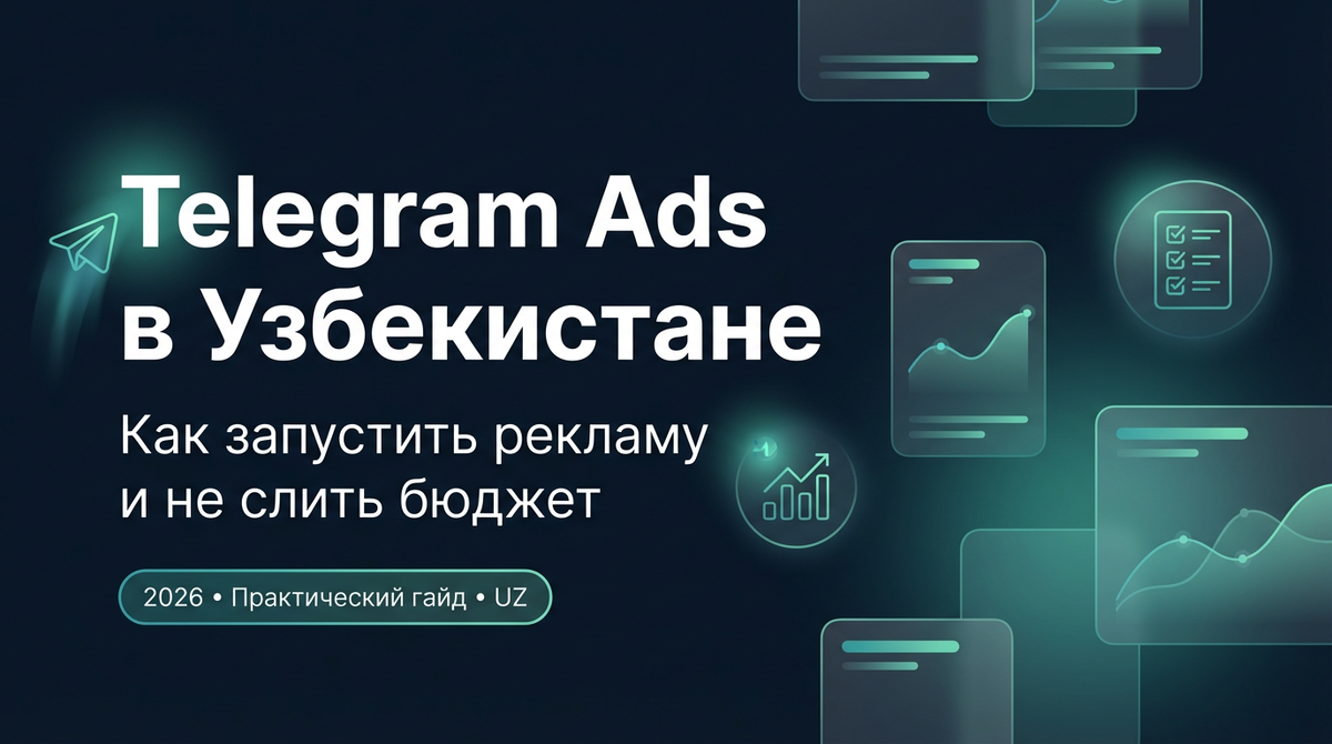 Реклама в Телеграм в Узбекистане: как работает Telegram Ads и с чего начать