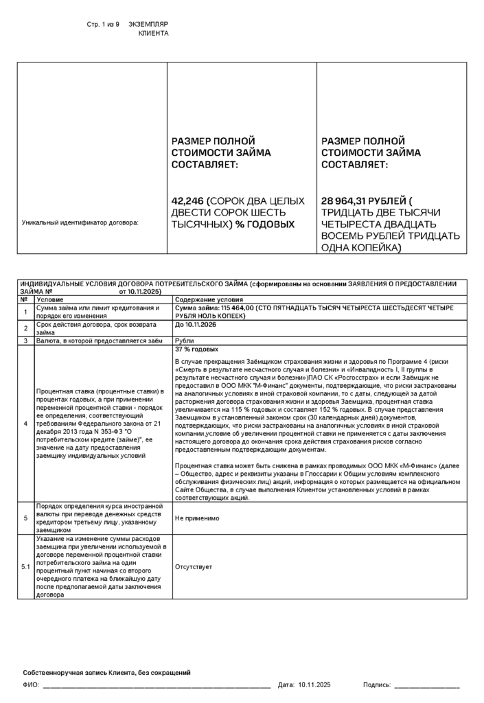 Займ в ООО МКК "М-Финанс"