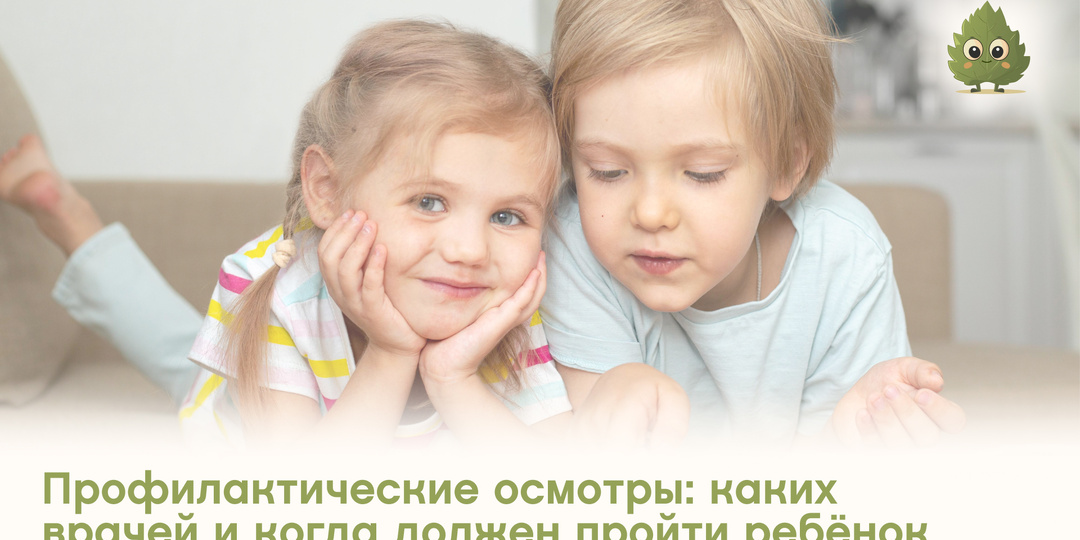 Профилактические осмотры: каких врачей и когда должен пройти ребёнок