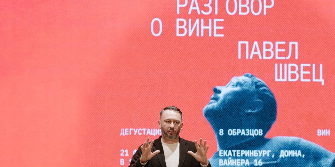 Побывал в Екатеринбурге с нашими винами