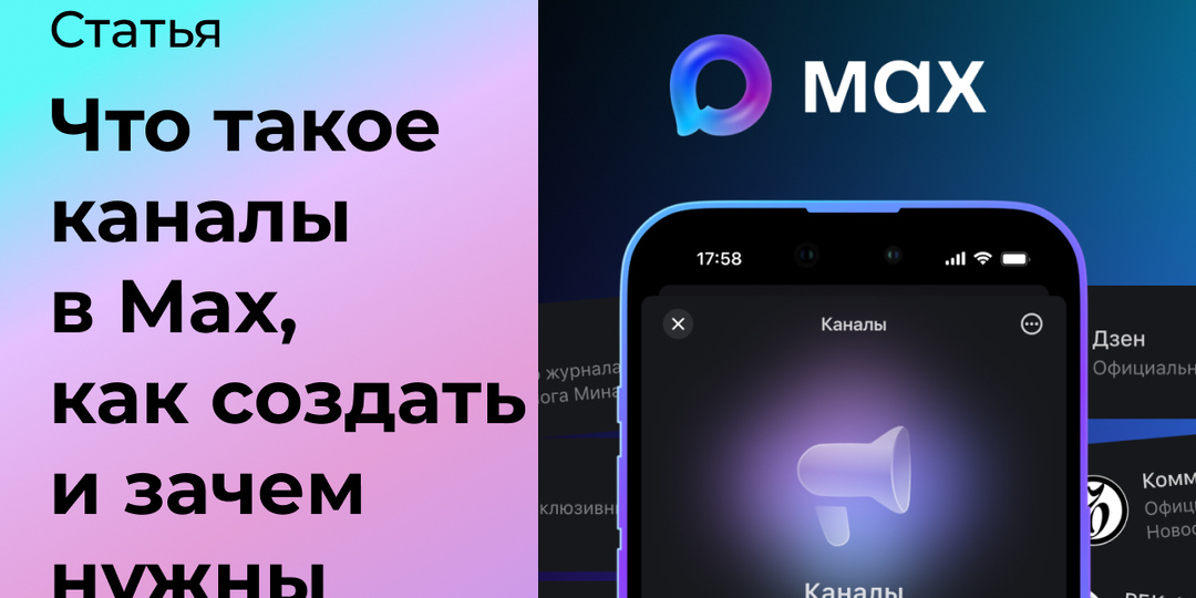 Что такое каналы в Max, как их создать и зачем они нужны