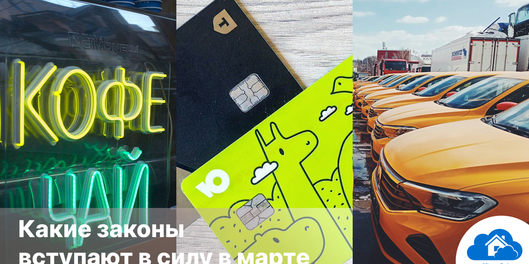 Новые законы с 1 марта 2026 года: что важно знать бизнесу и бухгалтеру