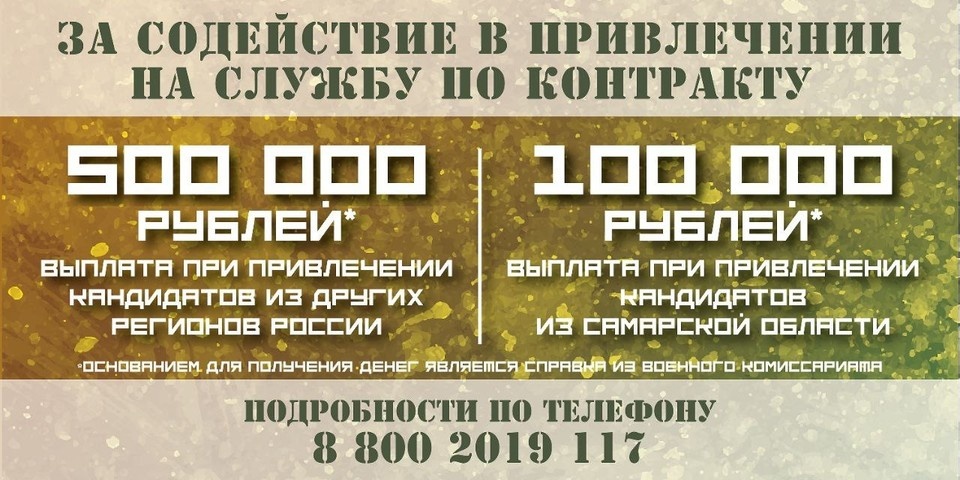    С 20 февраля в Самарской области установлена новая мера поддержки для граждан, содействующих привлечению на военную службу по контракту. правительство Самарской области