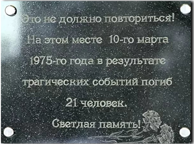 Мемориальная доска