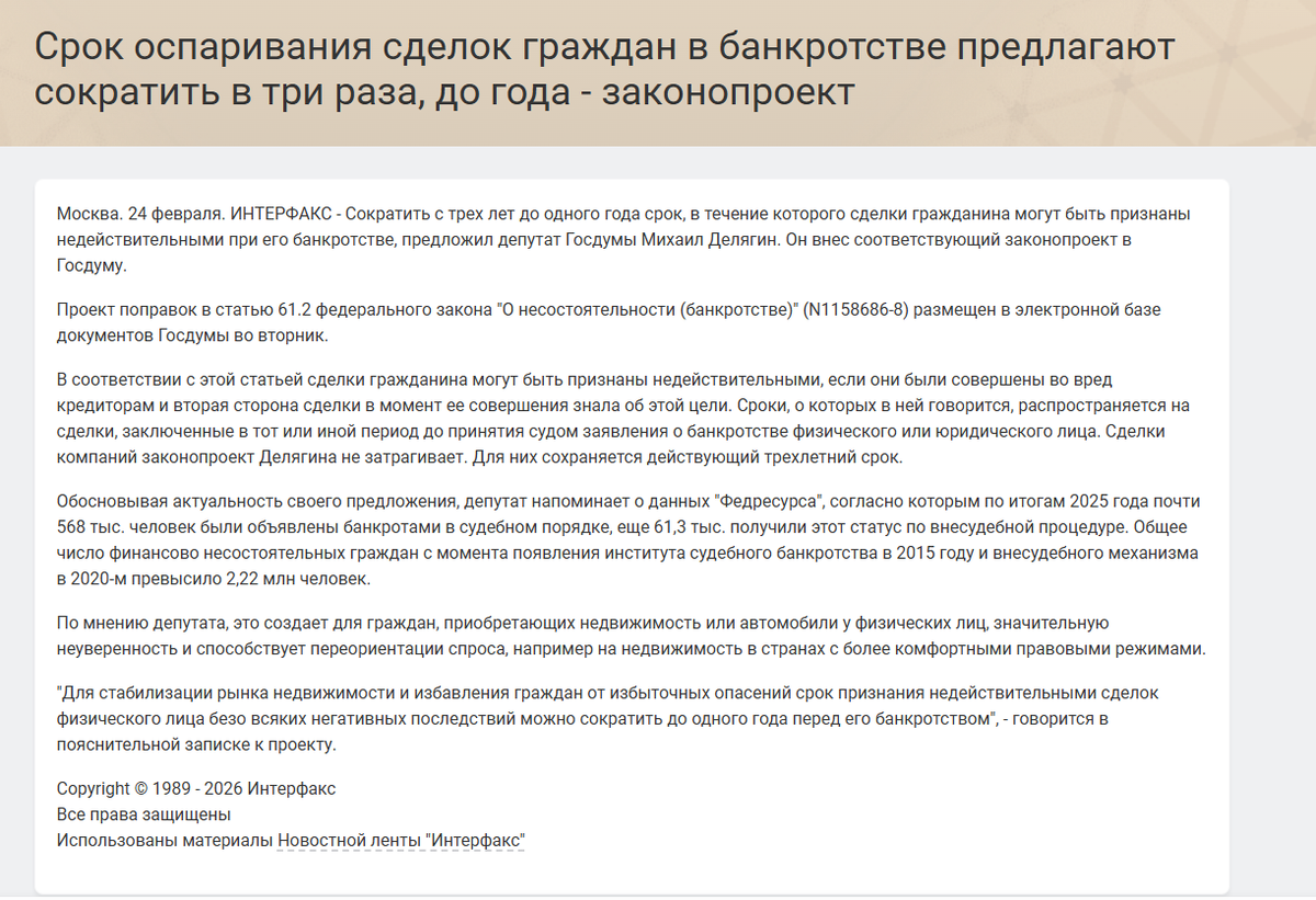 Источник: https://fedresurs.ru/news/3cf28889-80a1-4dc2-bf7c-a9c6ef2da666