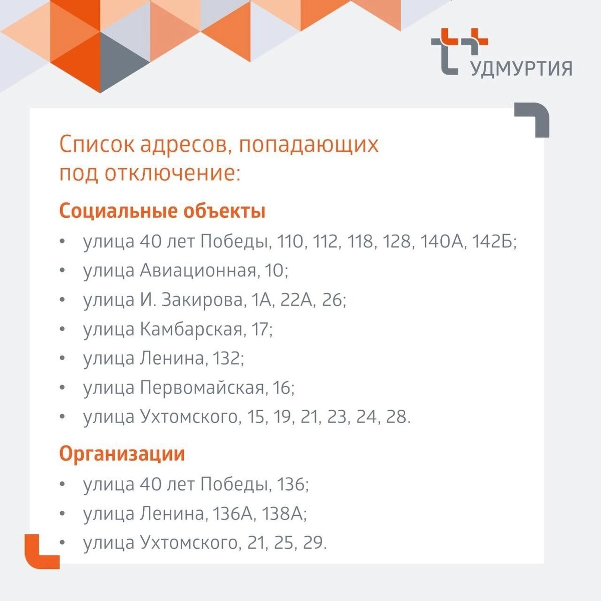   пресс-служба «Т Плюс»