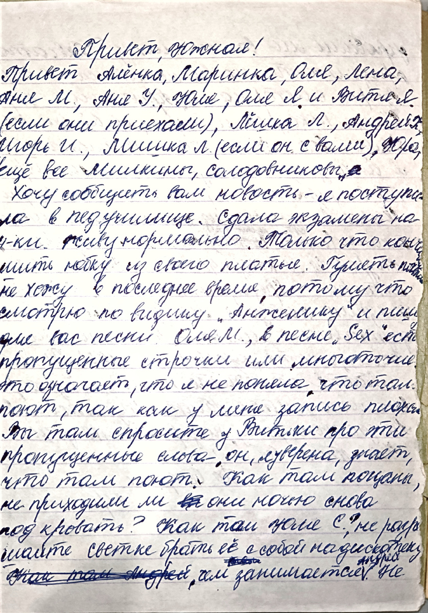 Чудесным образом сохранившийся черновик того самого письма в Нерехту на улицу Южную
