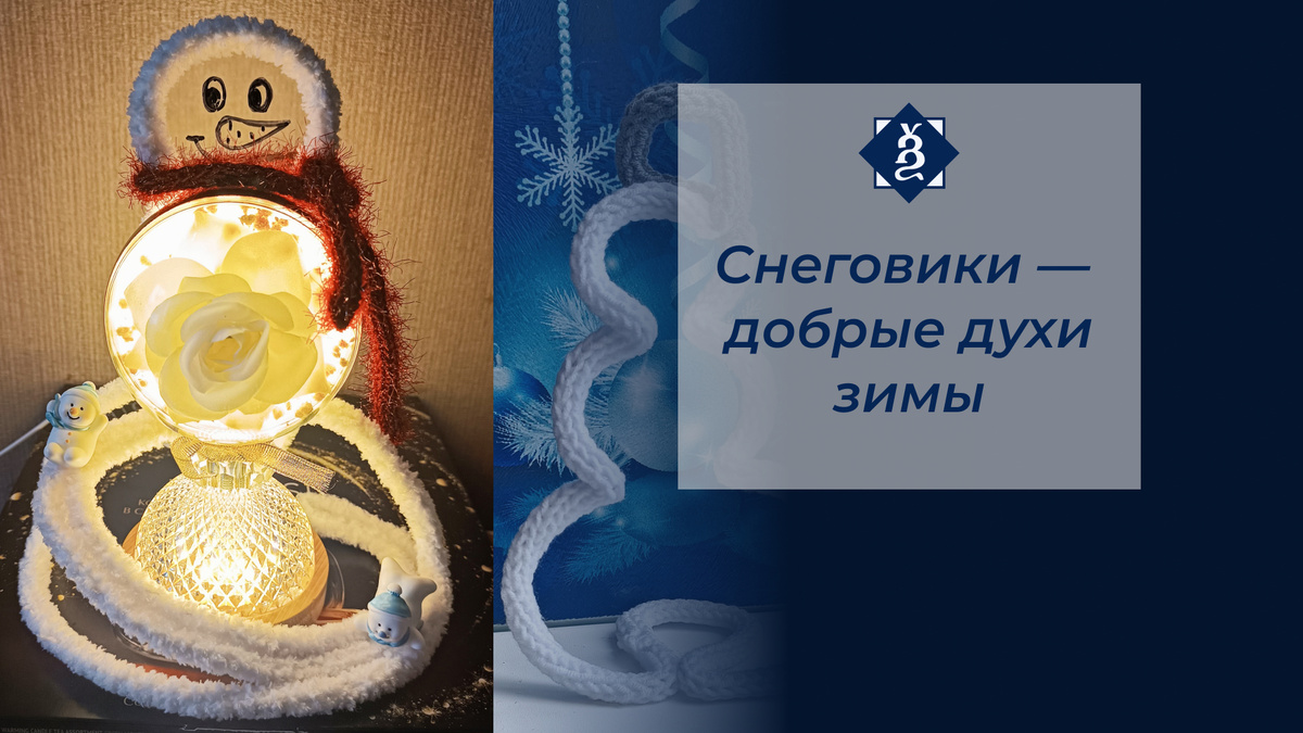 Завершающие снеговики начала 2026 года. 