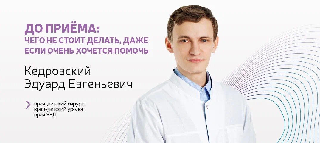 До приёма врача: чего не стоит делать, даже если очень хочется помочь малышу